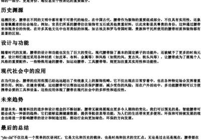 腰带的拼音.docx免费下载(word版可打印)