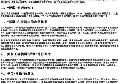 洋溢的拼音是什么意思.docx免费下载(word版可打印)