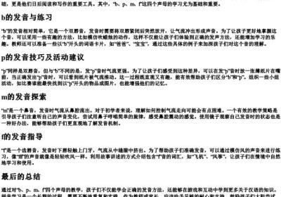 一年级bpmf的拼音教学.docx免费下载(word版可打印)