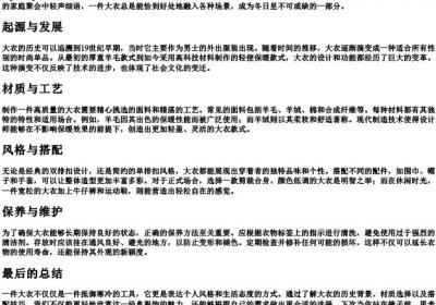 一件大衣的拼音.docx免费下载(word版可打印)