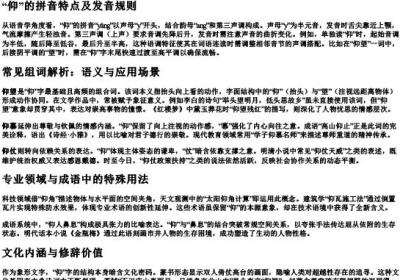 仰拼音和组词组.docx免费下载(word版可打印)