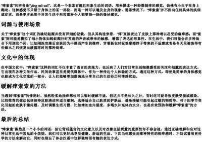 痒索索的拼音.docx免费下载(word版可打印)