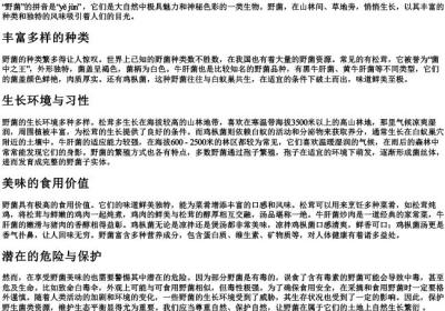 野菌的拼音.docx免费下载(word版可打印)