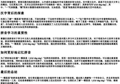 一颗星星的拼音怎么写.docx免费下载(word版可打印)