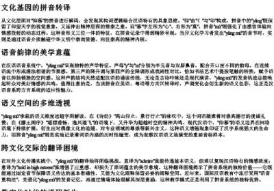 仰慕 的拼音.docx免费下载(word版可打印)