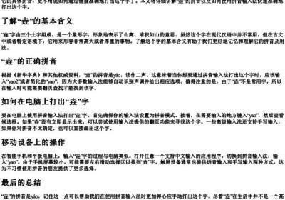 垚的拼音怎么打字的啊.docx免费下载(word版可打印)