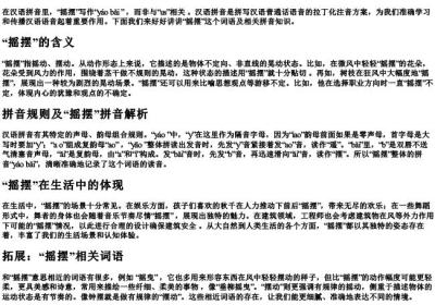 摇摆的拼音怎么写us.docx免费下载(word版可打印)