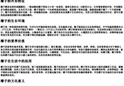 椰的拼音字母怎么写.docx免费下载(word版可打印)