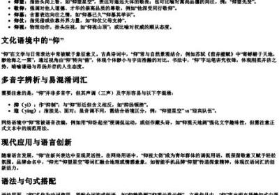 仰的拼音字组词怎么写.docx免费下载(word版可打印)