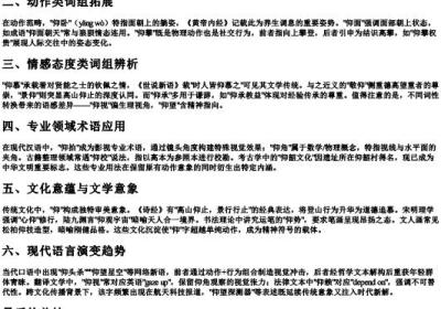 仰的词组和拼音.docx免费下载(word版可打印)