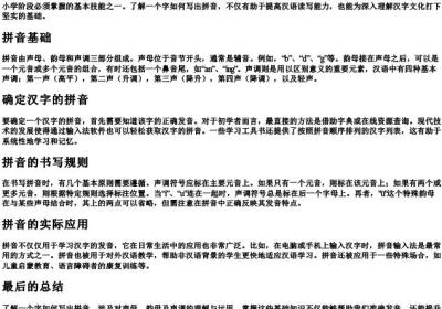 一个字如何写出拼音.docx免费下载(word版可打印)