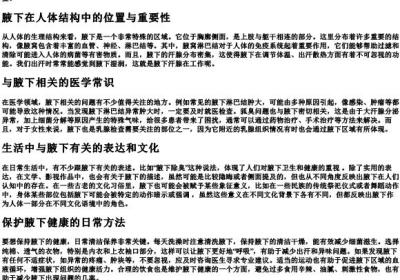 腋下的拼音.docx免费下载(word版可打印)
