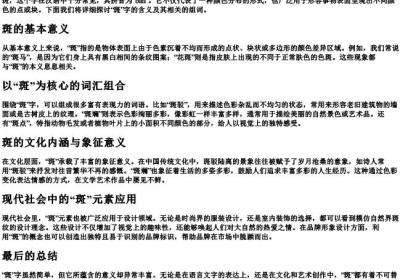 斑的拼音和组词语组词.docx免费下载(word版可打印)