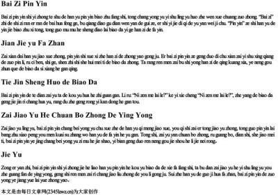 白字拼音？.docx免费下载(word版可打印)