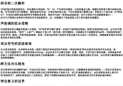 百的拼音的拼音.docx免费下载(word版可打印)