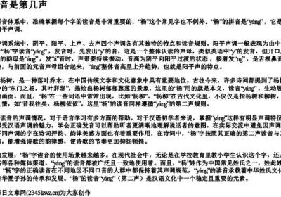 杨的拼音是第几声.docx免费下载(word版可打印)