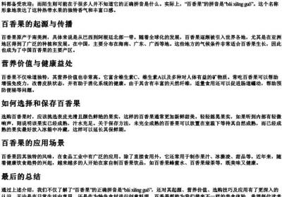 百香果的拼音怎么写的.docx免费下载(word版可打印)