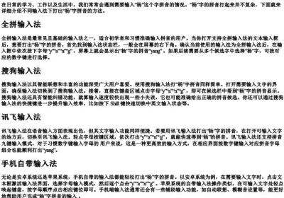 杨字的拼音如何打.docx免费下载(word版可打印)