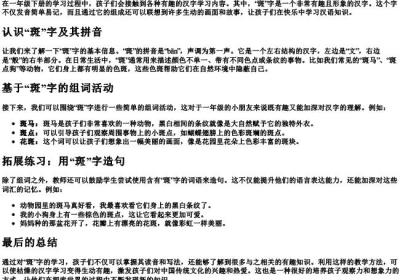 斑的拼音组词组词语有哪些呢一年级下册.docx免费下载(word版可打印)
