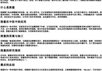 斑蝥拼音怎么写.docx免费下载(word版可打印)