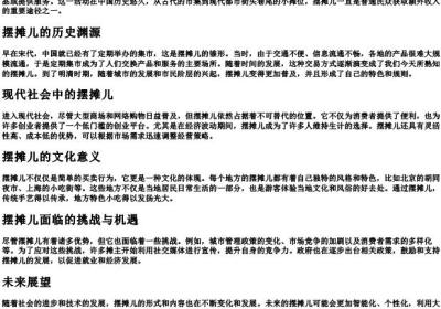 摆摊儿的拼音和意思.docx免费下载(word版可打印)
