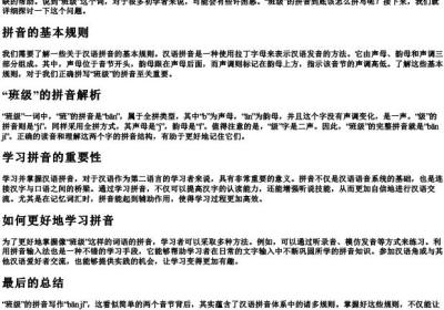 班级的拼音怎么拼写.docx免费下载(word版可打印)