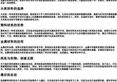 摆拼音字母用什么材料好.docx免费下载(word版可打印)
