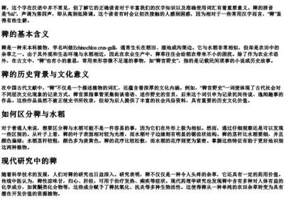稗怎么拼音怎么读.docx免费下载(word版可打印)