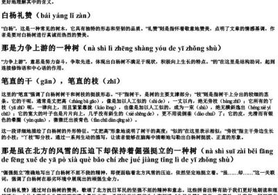 白杨礼赞的拼音注释.docx免费下载(word版可打印)