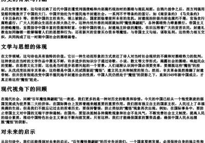 百年魔怪舞翩跹的拼音.docx免费下载(word版可打印)