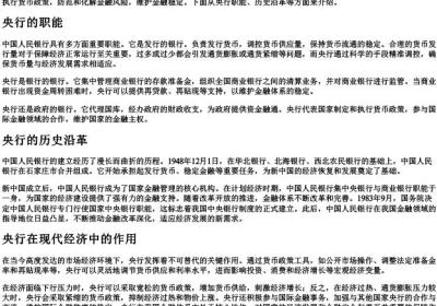 央行的拼音.docx免费下载(word版可打印)