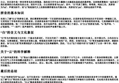白云的拼音怎么拼写.docx免费下载(word版可打印)