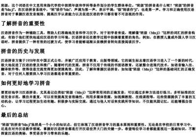 班级的拼音是什么.docx免费下载(word版可打印)