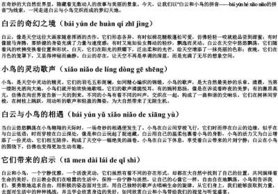白云和小鸟的拼音.docx免费下载(word版可打印)