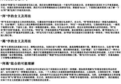 拜渴的拼音怎么写.docx免费下载(word版可打印)