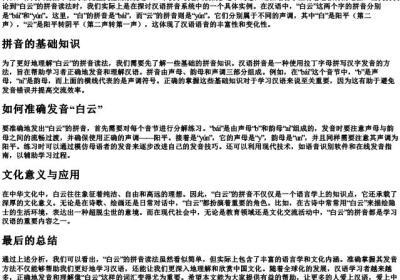 白云的拼音读法.docx免费下载(word版可打印)