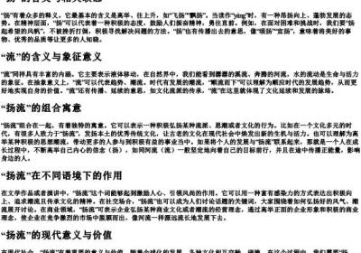 扬流的拼音.docx免费下载(word版可打印)