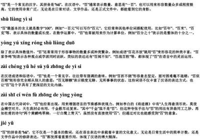 百 的拼音.docx免费下载(word版可打印)