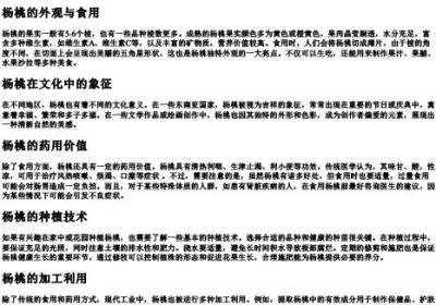 杨桃的拼音怎么写.docx免费下载(word版可打印)