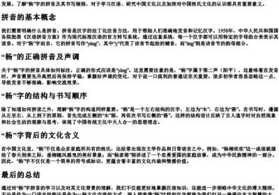 杨字怎么拼拼音怎么拼写.docx免费下载(word版可打印)