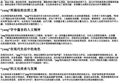 杨的拼音字母.docx免费下载(word版可打印)