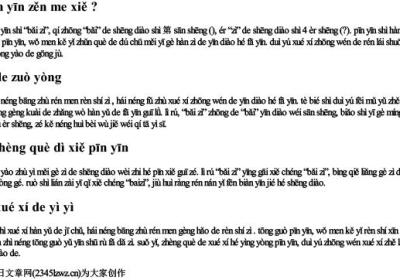 百字拼音怎么写？.docx免费下载(word版可打印)