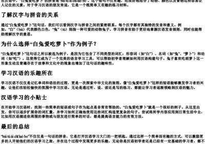 白兔爱吃萝卜的拼音.docx免费下载(word版可打印)