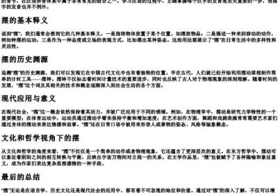 摆的拼音字母.docx免费下载(word版可打印)