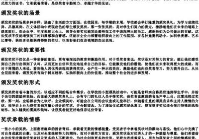 颁发奖状的拼音.docx免费下载(word版可打印)