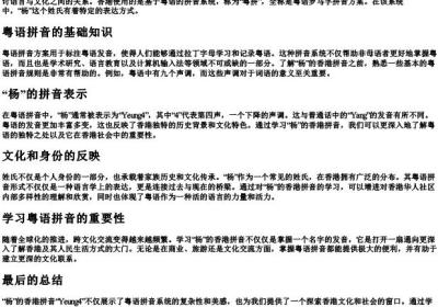 杨的香港的拼音.docx免费下载(word版可打印)