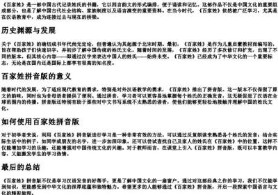 百家姓的拼音版全文.docx免费下载(word版可打印)