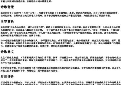 白雪歌送武的拼音注音.docx免费下载(word版可打印)