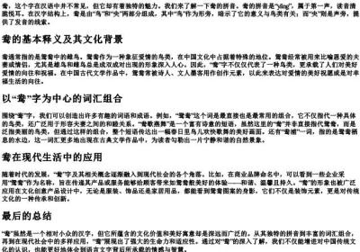 鸯的拼音和组词组.docx免费下载(word版可打印)