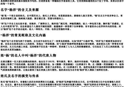 杨洋字的拼音怎么写.docx免费下载(word版可打印)